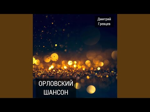 Дмитрий Гревцов Фото Дмитрий Гревцов Фото